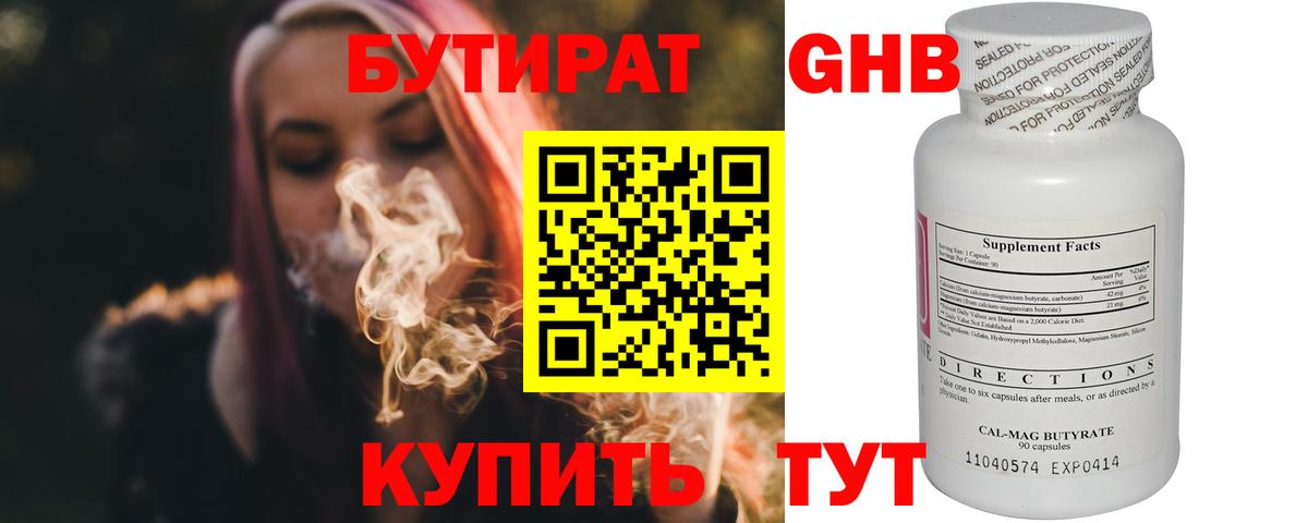 Минеральные Воды  Бутират BDO 33%  Бутират  Вход с VPN 