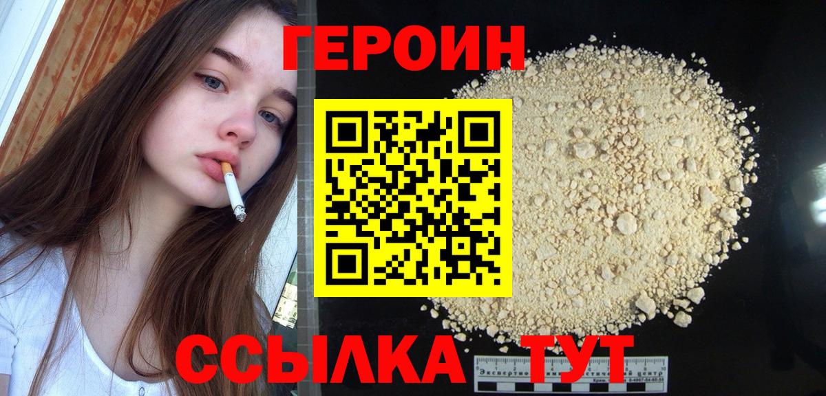 ГЕРОИН герыч Минеральные Воды