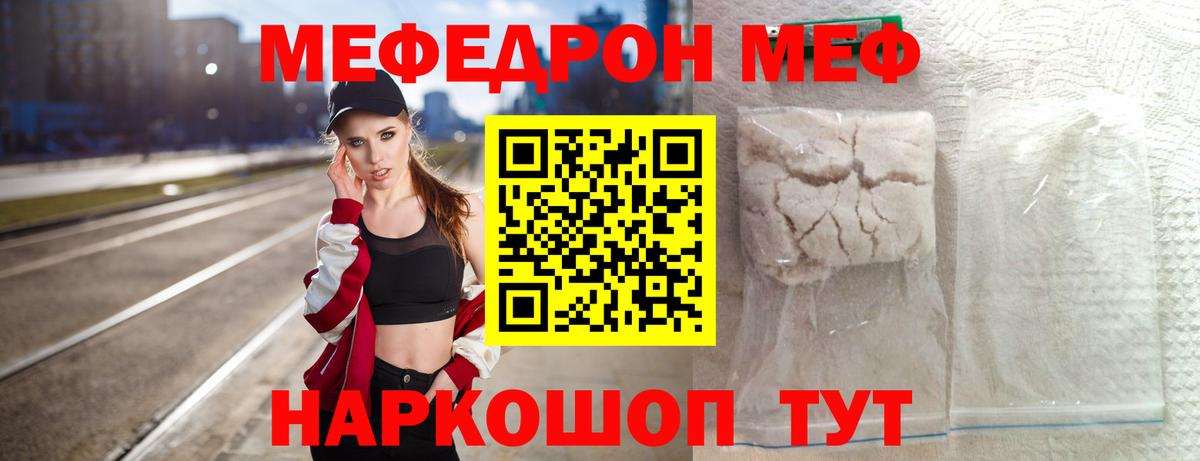 Меф мяу мяу Минеральные Воды