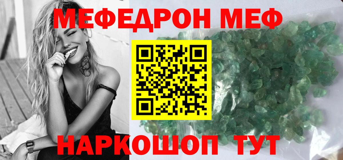 Мефедрон кристаллы  Мефедрон  Минеральные Воды  Вход с VPN 